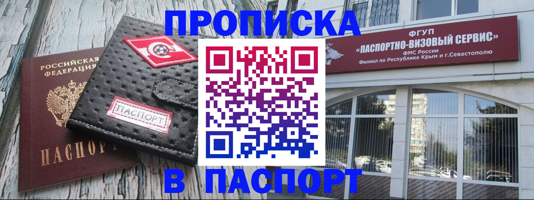 прописка штамп в Невинномысске