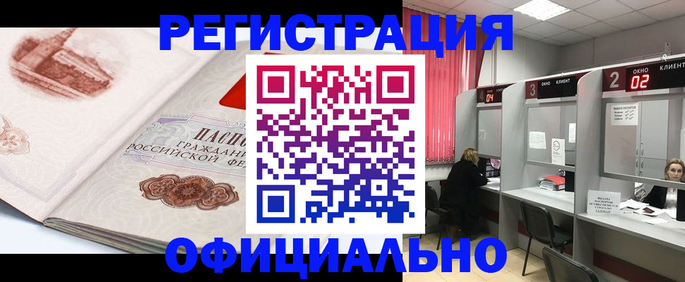 прописка регистрация в Невинномысске