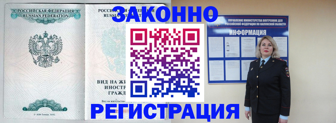 прописка регистрация в Невинномысске