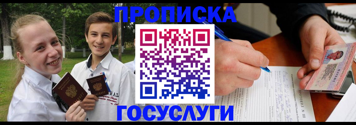 прописка гарантия в Невинномысске